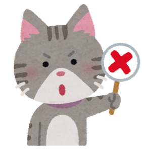 バツを出す猫のイラスト
